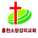 홍천소망감리교회 APK