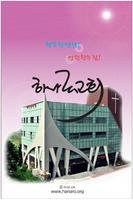 برنامه‌نما 김포하나로교회 عکس از صفحه