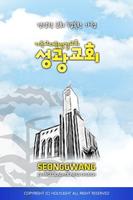 성광성결교회-poster