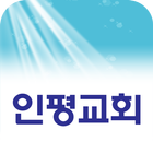 인평교회 icon