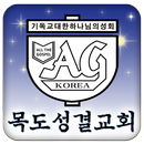 목도성결교회 APK