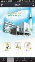 강서교회(서울) ảnh chụp màn hình 2