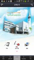 강서교회(서울) ảnh chụp màn hình 3