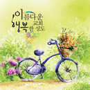 외북교회 APK