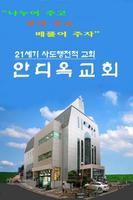 안디옥교회 plakat