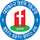 진해기둥교회 icône