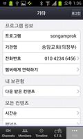 송암교회 screenshot 1