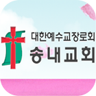 송내교회 icon