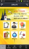 송내교회 poster
