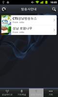 CTS경기동부라디오 screenshot 1