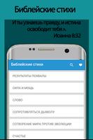 Библейские стихи screenshot 2