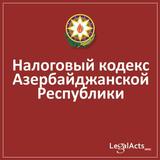 Налоговый Кодекс Азербайджана आइकन