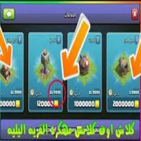 تحميل كلاش اوف كلانس مهكرة imagem de tela 1