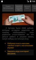 Игра-история: Игра на смерть تصوير الشاشة 1