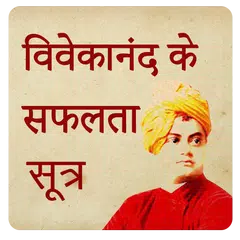 download 1000 Swami Vivekananda Quotes  XAPK