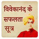 1000 Swami Vivekananda Quotes  icône