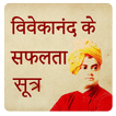 1000 Swami Vivekananda Quotes 