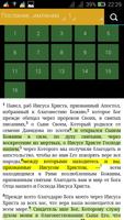 2 Schermata Russian Bible