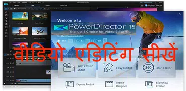 Power Director Video Editing Tutorials in Hindi