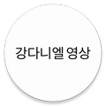 Kangdaniel (wannaone) Video Collections