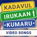 Video songs of Kadavul Irukaan آئیکن