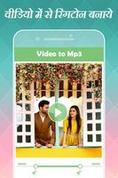 Video me se Ringtone banaye পোস্টার