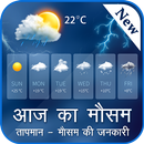 Aaj Ka Mausam Jane: Live Weather APK