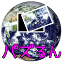 パズるん 世界の絶景 APK