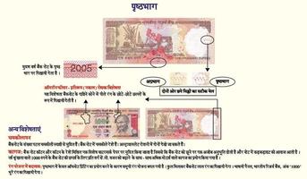 KNOW INDIAN BANKNOTE -Hindi- imagem de tela 3