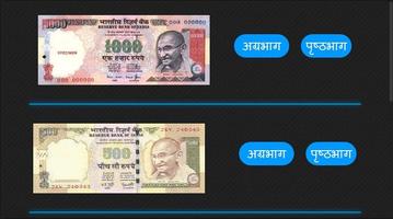 KNOW INDIAN BANKNOTE -Hindi- ภาพหน้าจอ 2