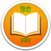 Learn Hindi Vowels - English -