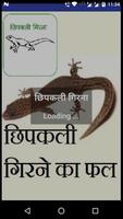 Chhipkali girana (in Hindi) capture d'écran 3