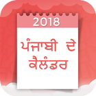 Punjabi Calendar 2018 ícone