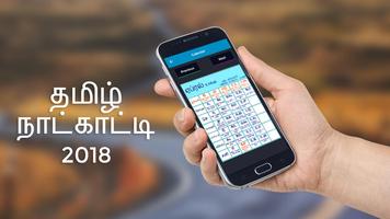 Tamil Calendar 2018 captura de pantalla 2