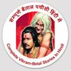 सम्पूर्ण बैताल पचीसी हिंदी में APK