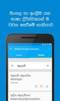 Sinhala Science Glossary screenshot 1