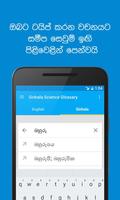 Sinhala Science Glossary スクリーンショット 2