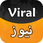 Viral News - Urdu Breaking New icon