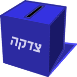 Tzedakah - קופת צדקה