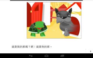 小烏龜找家 capture d'écran 2