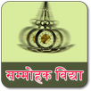 Vashikaran: Hypnotism in Hindi APK