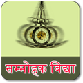Vashikaran: Hypnotism in Hindi