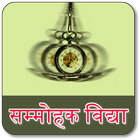 Vashikaran ícone