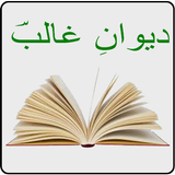 Deewan e Ghalib icono
