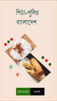 পিঠা-পুলির বাংলাদেশ poster