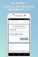 Caravel - SNSと連動して夢小説を書ける&見れる Affiche