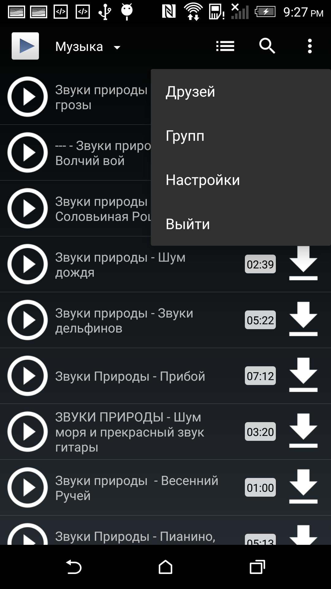 Как слушать песни на телефоне. Музыкальное приложение для андроид. Музыкальные программы для андроид. Скачивание музыки на телефон. Приложение для скачивания музыки на андроид.