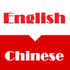 English Chinese Dictionary biểu tượng
