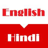 English Hindi Dictionary Free आइकन