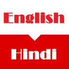 English Hindi Dictionary Free আইকন